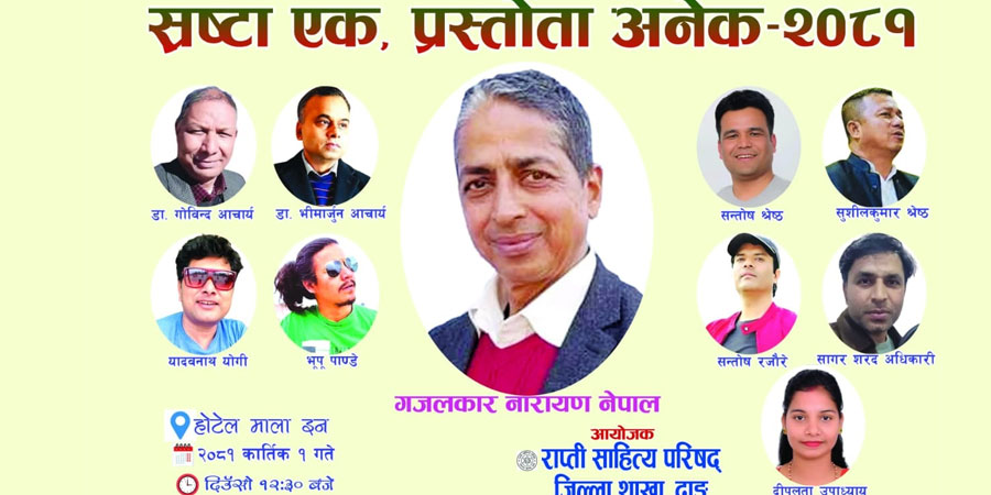 राप्ती साहित्य परिषद् दाङ शाखाले बृहत् साहित्यिक तथा साङ्गीतिक कार्यक्रम गर्ने