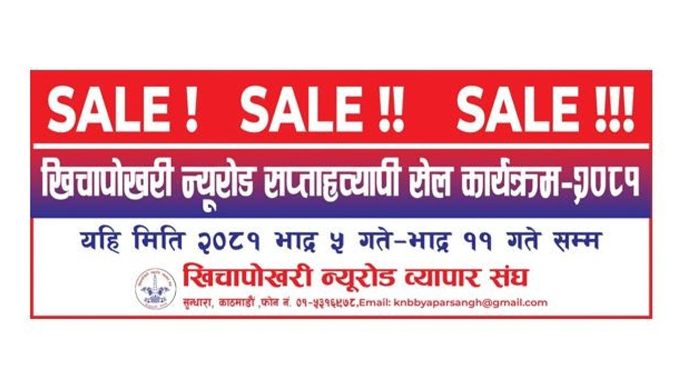 आजदेखि सप्ताहव्यापी खिचापोखरी–न्यूरोड व्यापार मेला सुरु
