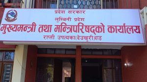 लुम्बिनी तीन दिन संविधान दिवस मनाइँदै