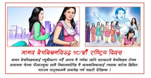 उद्धारपछि स्वदेशमै आत्मनिर्भर बन्दै बेचिएका चेलीहरु