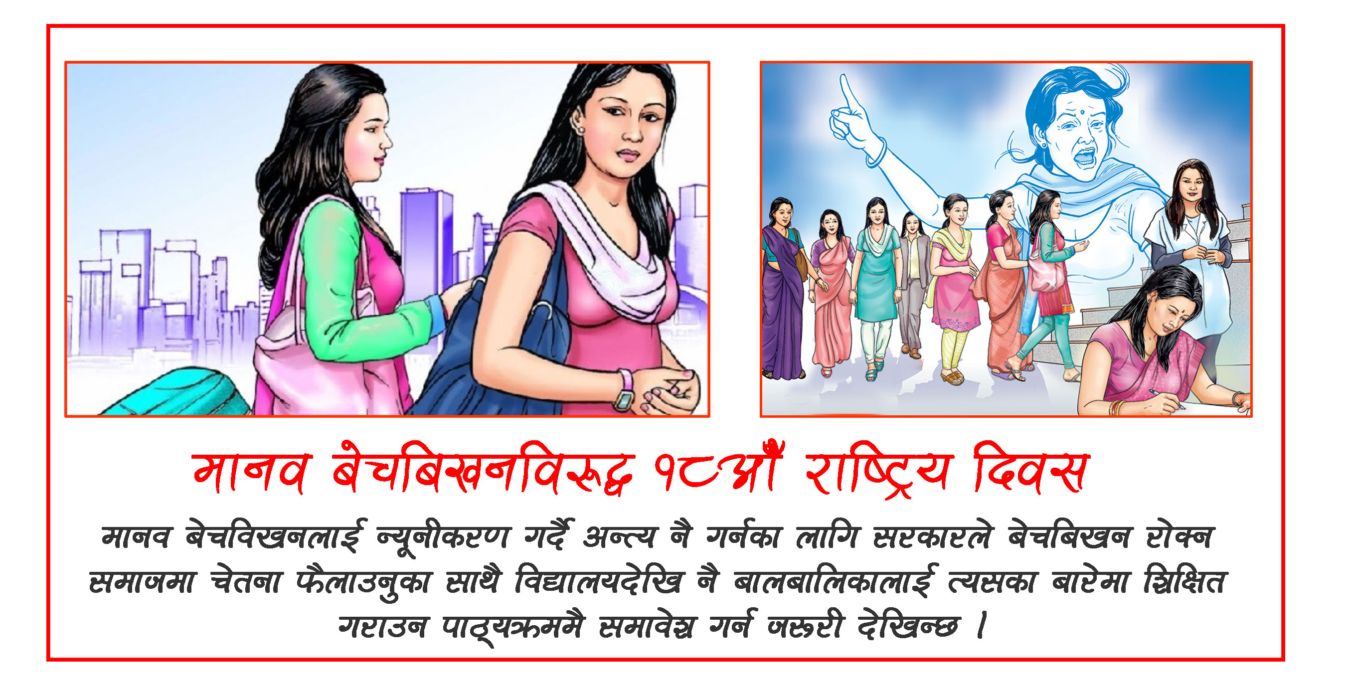 उद्धारपछि स्वदेशमै आत्मनिर्भर बन्दै बेचिएका चेलीहरु