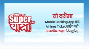 फोनपेले गर्यो “सुपर यात्रा” अभियानको घोषणा