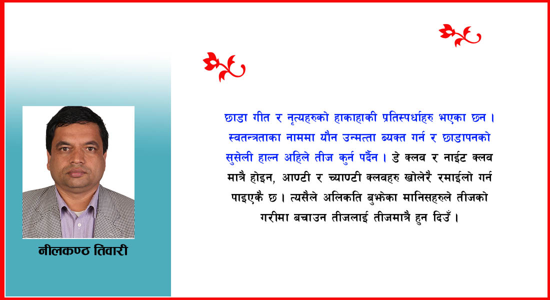 ती छोरी, रुँदै रुँदै कहाँ पुगी होलिन् ?
