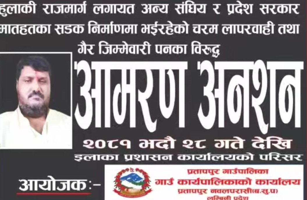 चारबुँदे सहमतिपछि अनशन तोडे अध्यक्ष यादवले