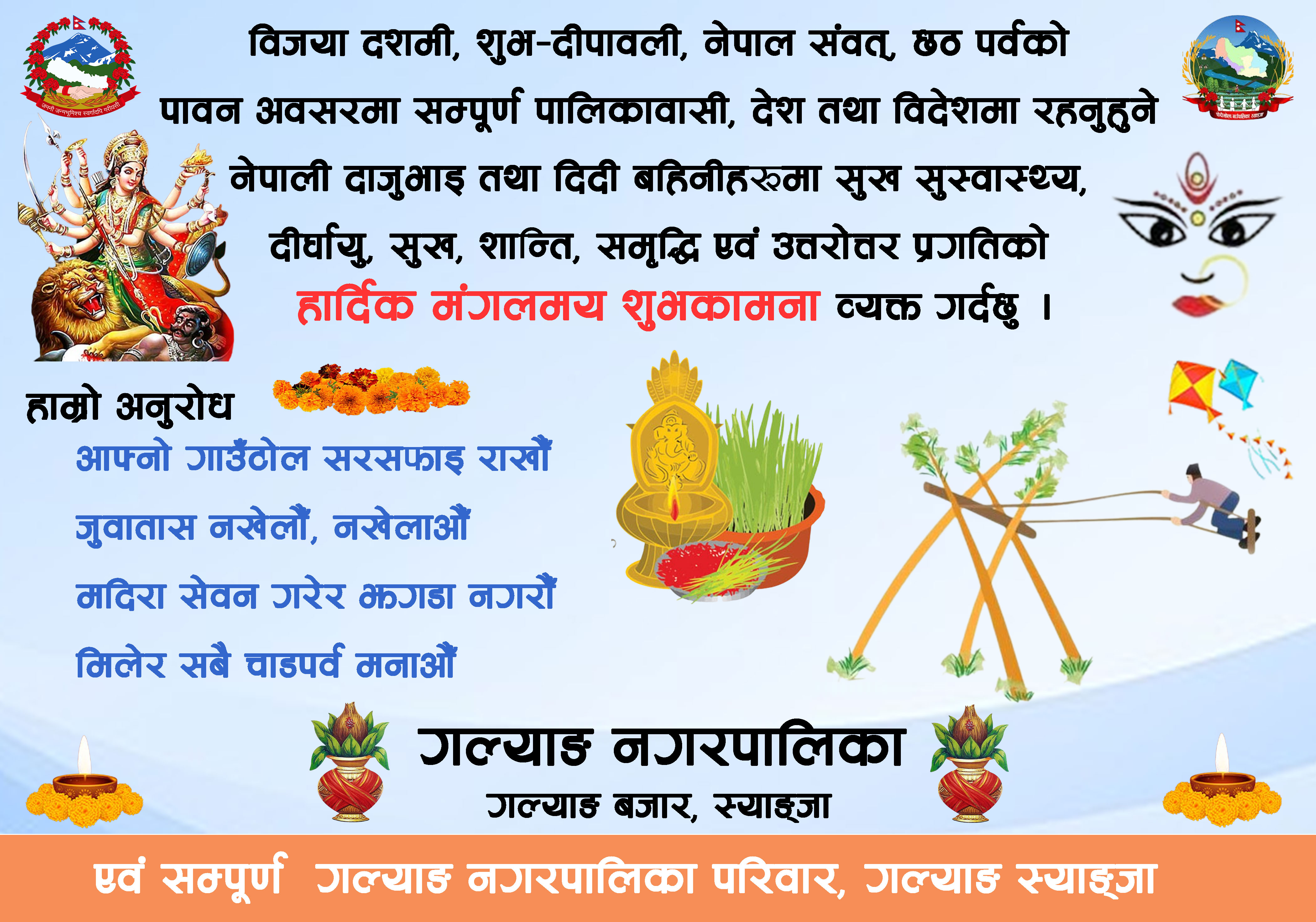 Galyang Nagarpalika