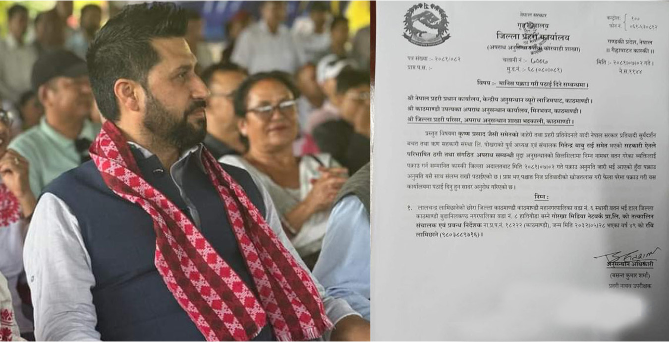 रवि लामिछानेविरुद्ध पक्राउ पुर्जी जारी