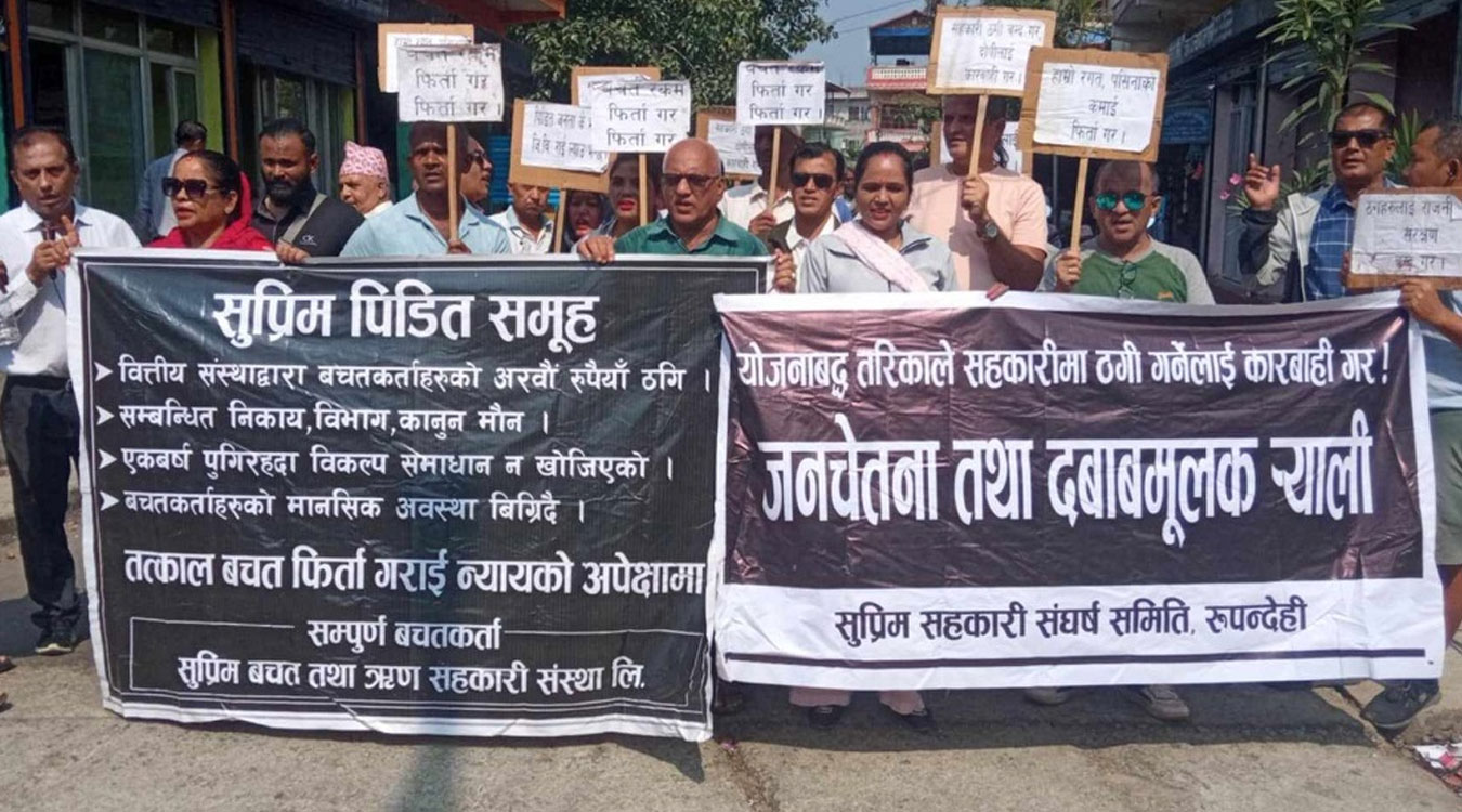 जिल्ला अदालत भैरहवाअगाडि प्रदर्शन