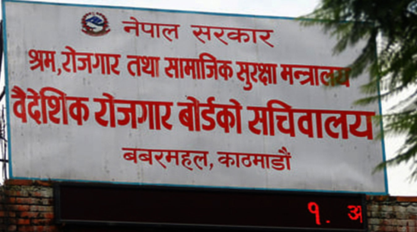 वैदेशिक रोजगार बोर्डको सफ्टवेयरमा देखिएको समस्या समाधान