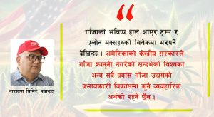 ट्रम्प सरकार र गाँजाको भविष्य