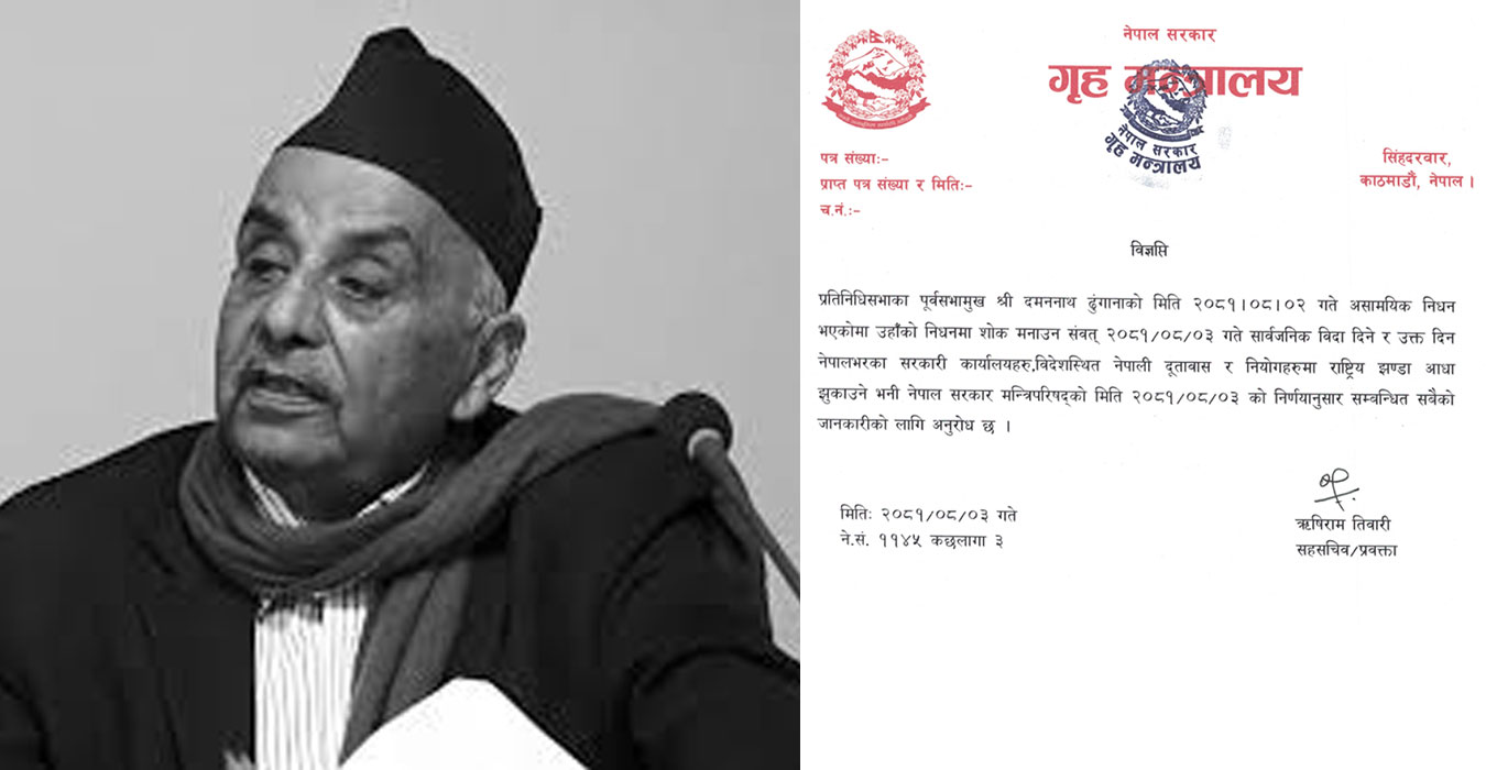 सरकारको गैर जिम्मेवार : कार्यालय समयमा सार्वजनिक बिदा