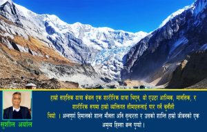 प्रकृतिकी रानी अन्नपूर्ण हिमाल : एक अविस्मरणीय यात्रा