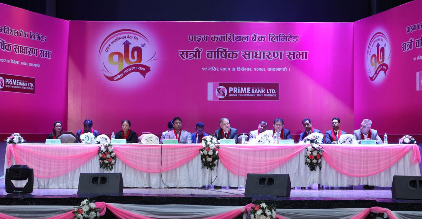 प्राइम कमर्सियल बैङ्क लिमिटेडको सत्रौँ वार्षिक साधारण सभा सम्पन्न