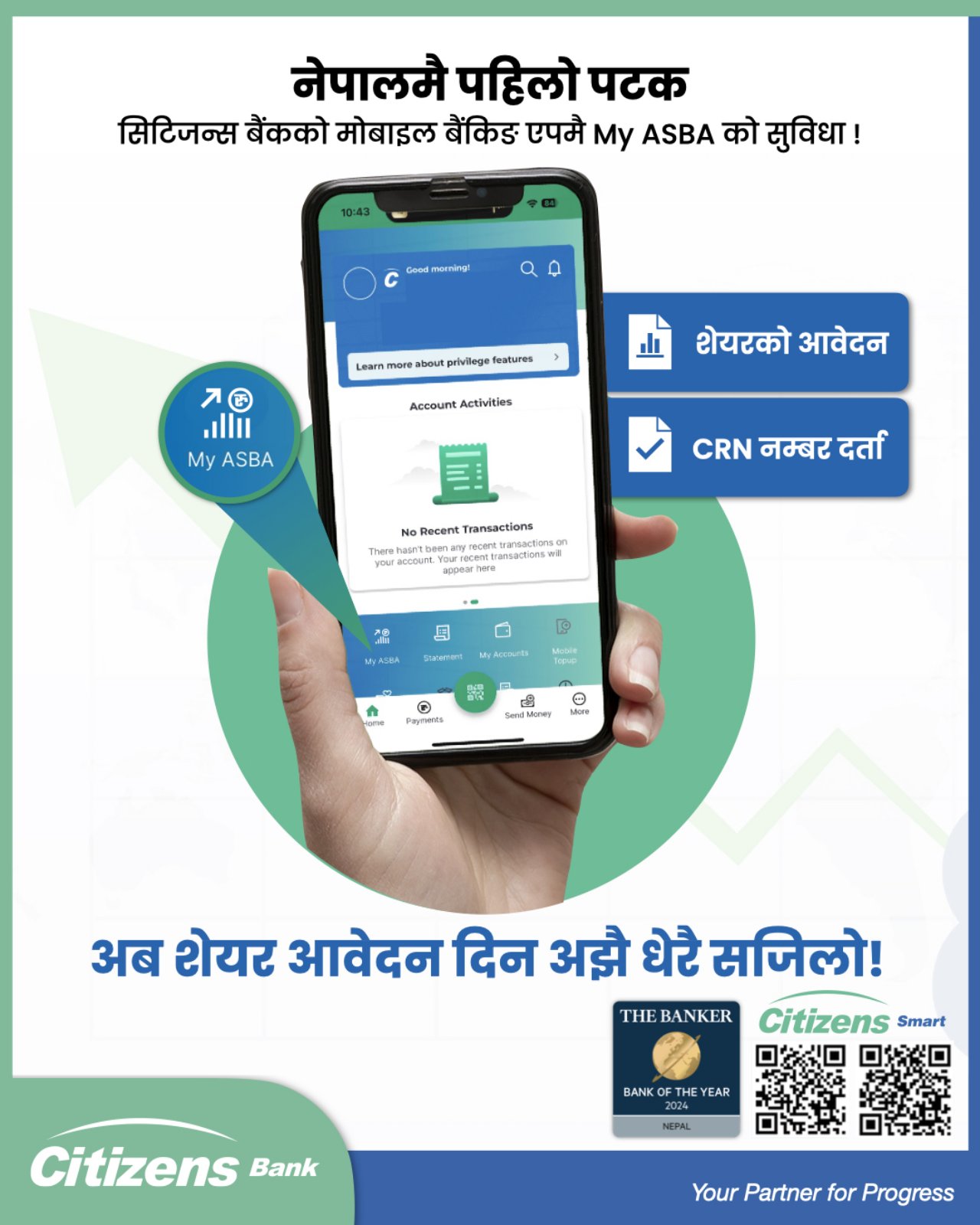 नेपालमै पहिलो पटक सि.आर.एन नम्बर र शेयर आवेदन सेवा सिटिजन्स मोवाईल बैंकिङ्घ एपमा