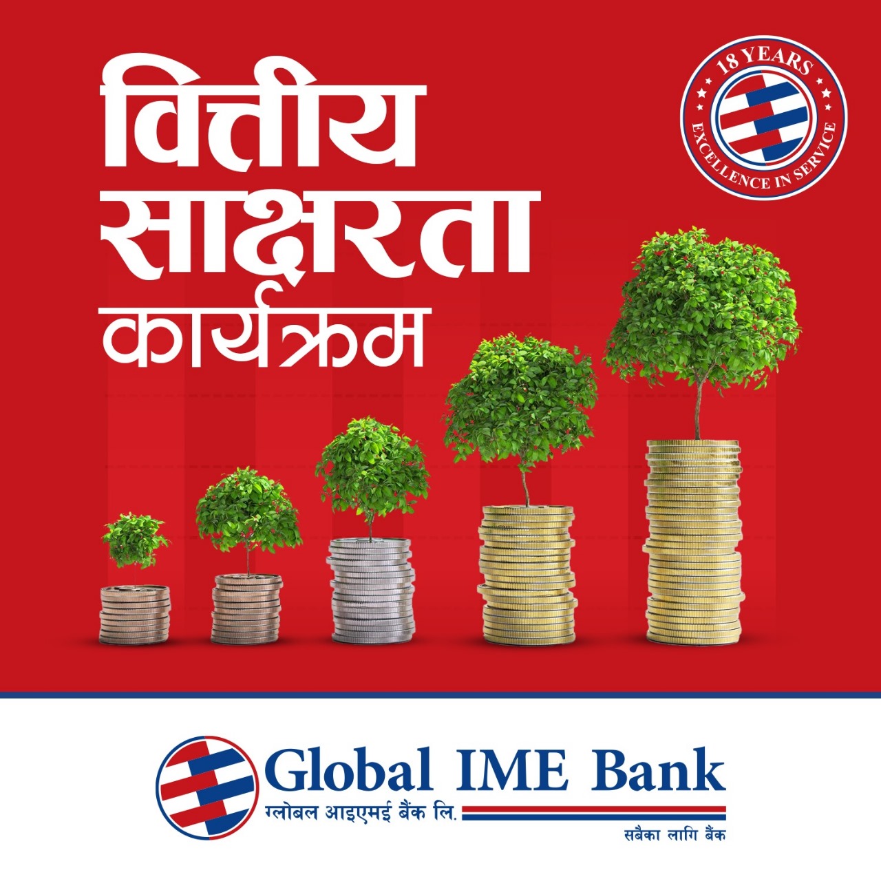 ग्लोबल आइएमई बैंकद्वारा वार्षिकोत्सवमा ३५ जनालाई छात्रवृत्ति प्रदान