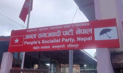 जसपा नेपालले केन्द्रीय नेतालाई निर्वाचन केन्द्रित गर्दै जसपा नेपालले केन्द्रीय नेतालाई निर्वाचन केन्द्रित गर्दै