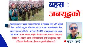 जनयुद्धप्रति गौरव गरौं