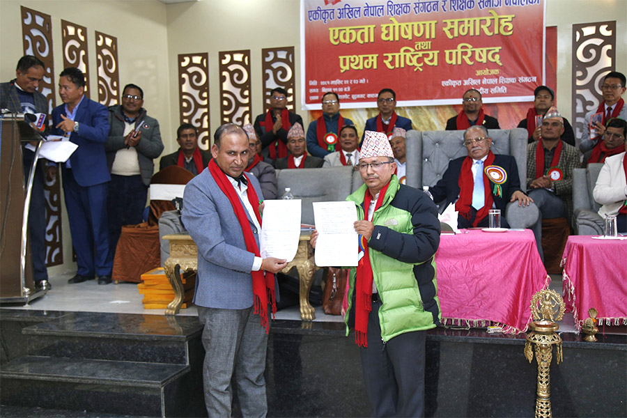 एकीकृत अखिल नेपाल शिक्षक संगठन र शिक्षक समाजबीच एकता घोषणा