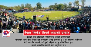 एनपिएलले उघारेको सपना