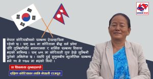 नेपाल-कोरिया सम्बन्धको नयाँ मार्गचित्र