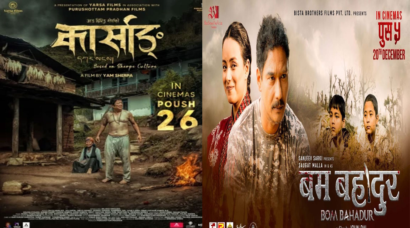 पुसमा दुई स्वदेशी चलचित्र प्रदर्शन हुने