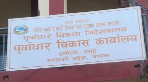 पूर्वाधार कार्यालयद्वारा योजनाको बोलपत्र आह्वान