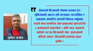 नेपालमा निजामती सेवामा दलगत ट्रेड युनियन किन राख्नु हँदैन ?