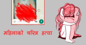 पूर्व प्रेमीकाको नग्न तस्बिर र भिडियो सार्वजनिक गर्ने दुई जना पक्राउ