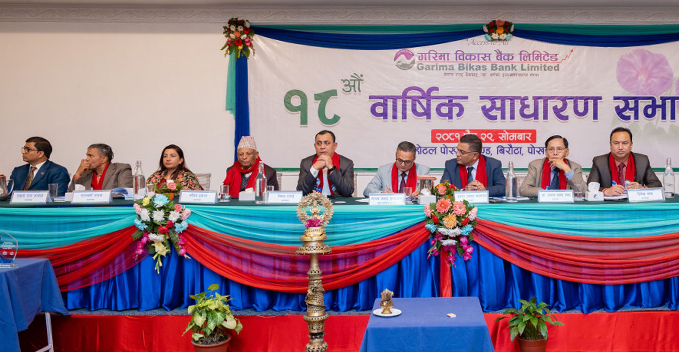 गरिमा विकास बैंकको साधारणसभामा लाभांश वितरणको प्रस्ताव पारित