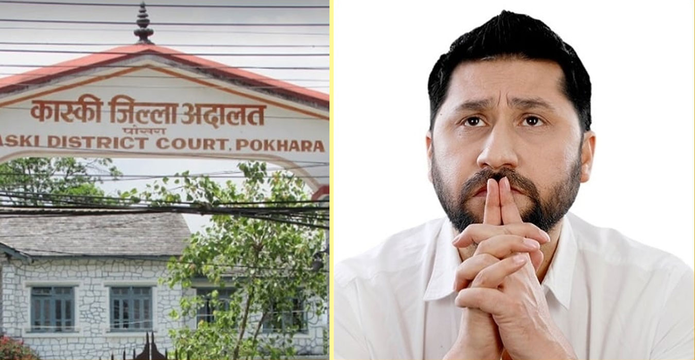 रवि लामिछानेलाई धरौटीमा रिहा गर्न कास्की अदालतको आदेश