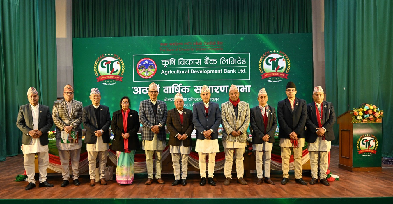 कृषि विकास बैंक लि.को अठारौं वार्षिक साधरण सभा सम्पन्न