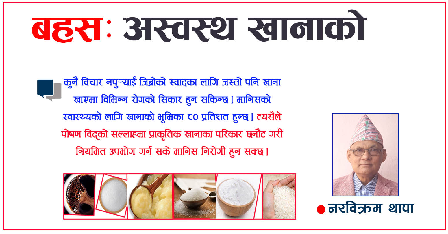 यस्ता छन्, मानिसका लागि हानीकारक खानाका परिकारहरु