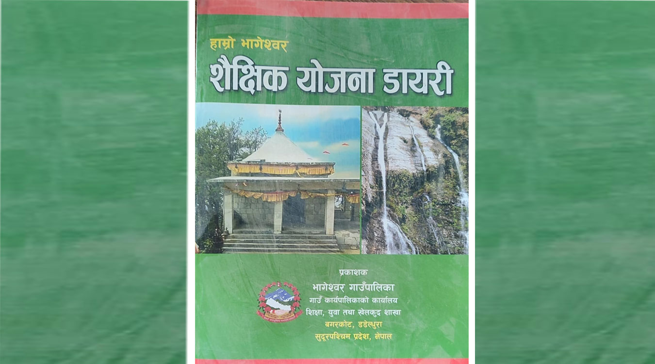 शैक्षिक गुणस्तर वृद्धि गर्न पालिकाको ‘शिक्षक डायरी’