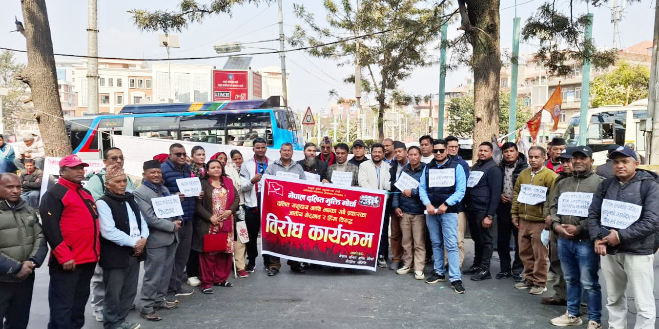 दलित मुक्ति मोर्चाको काठमाडौँमा विरोध प्रदर्शन