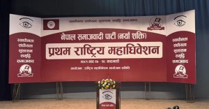 नेसपा (नयाँ शक्ति)मा २० जना नेता निर्विरोध