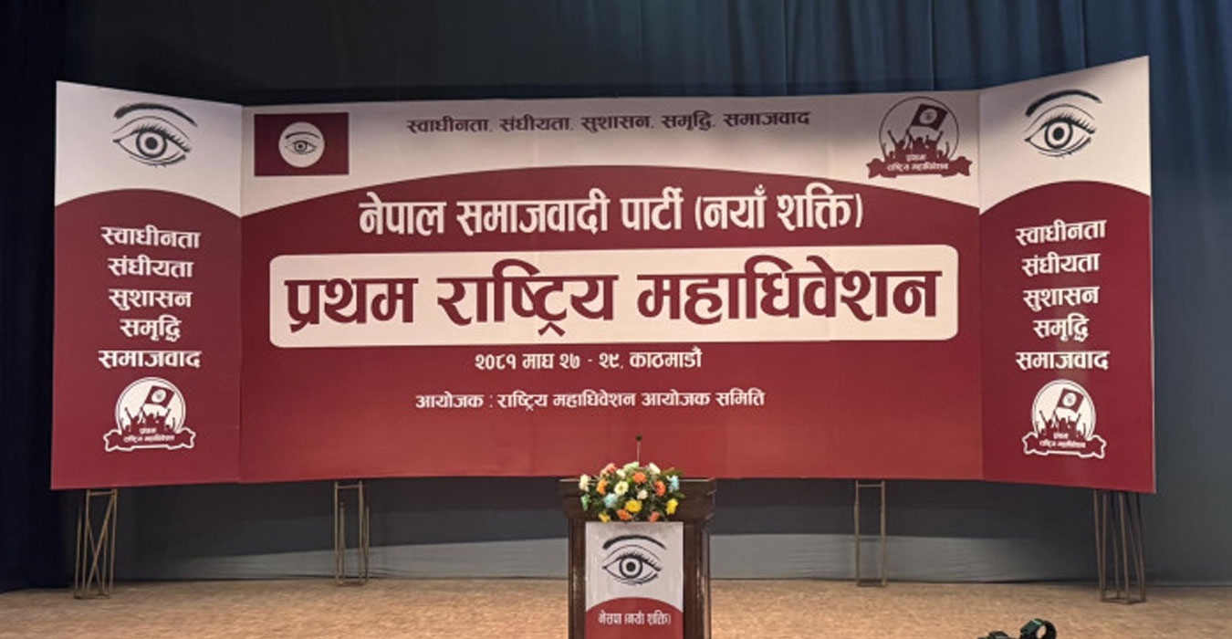 नेसपा (नयाँ शक्ति)मा २० जना नेता निर्विरोध