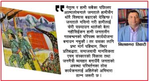 जनयुद्धको राजनीतिक मर्म र अबको अभिभारा