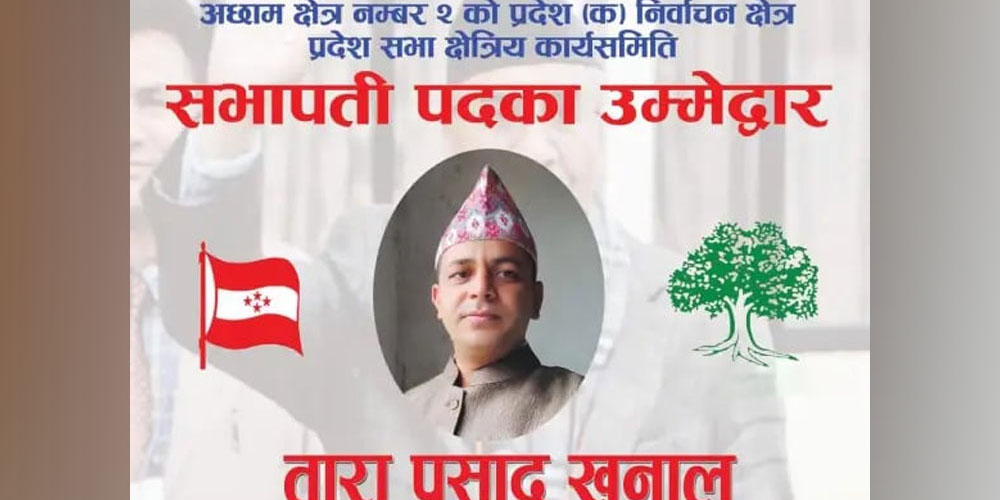 मानव बेचबिखन आरोपमा कांग्रेस क्षेत्रीय सभापति पक्राउ