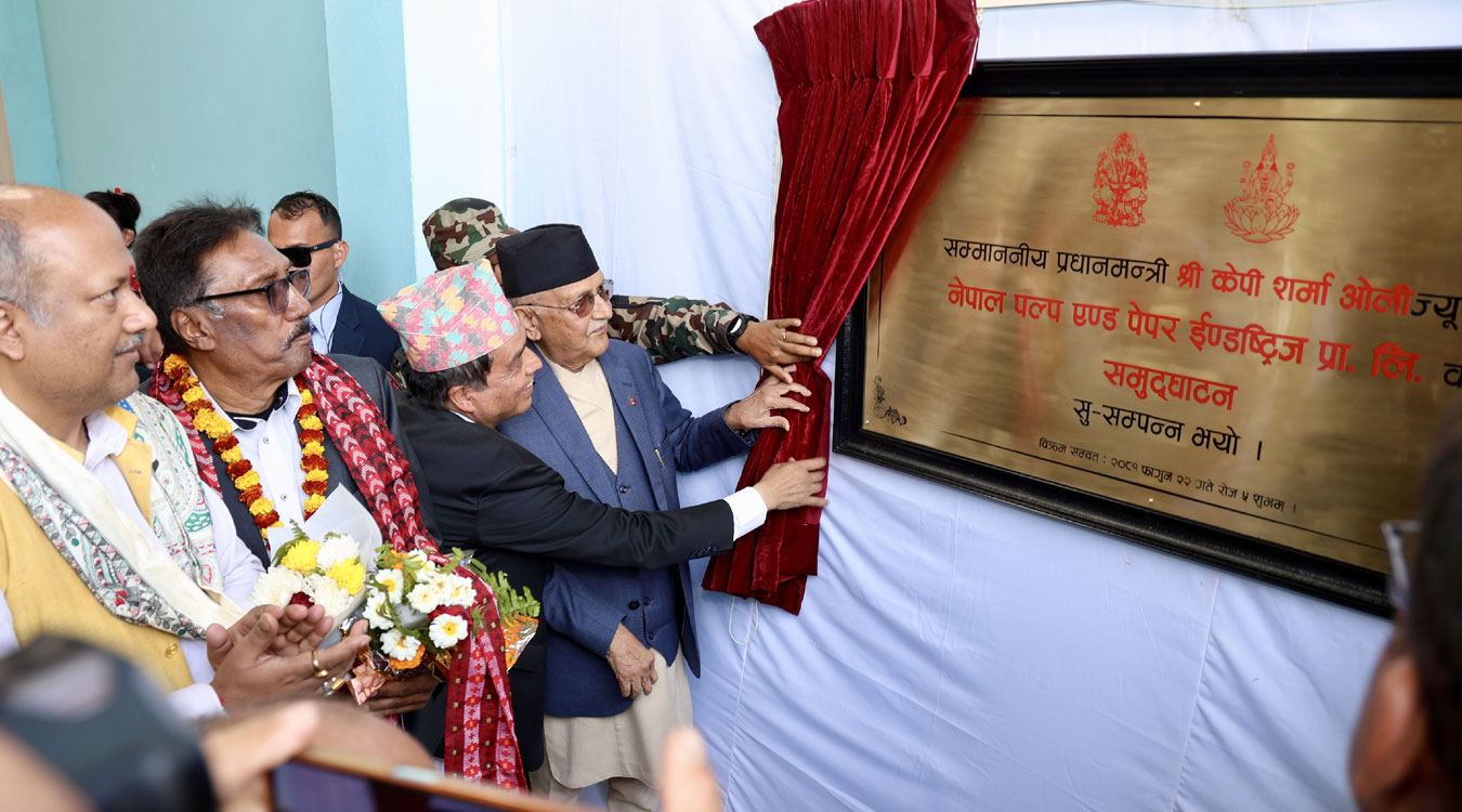 प्रधानमन्त्रीद्वारा कागज उद्योगको उद्घाटन