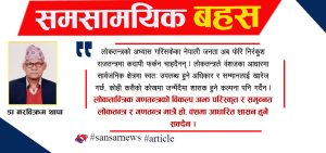 राजतन्त्र फर्काउने भ्रमको खेती 