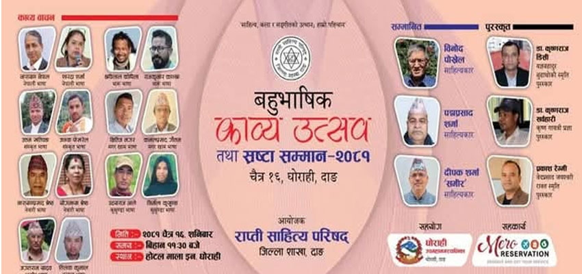 राप्ती साहित्य परिषद् दाङले सष्टा सम्मान तथा पुरस्कृत गर्ने