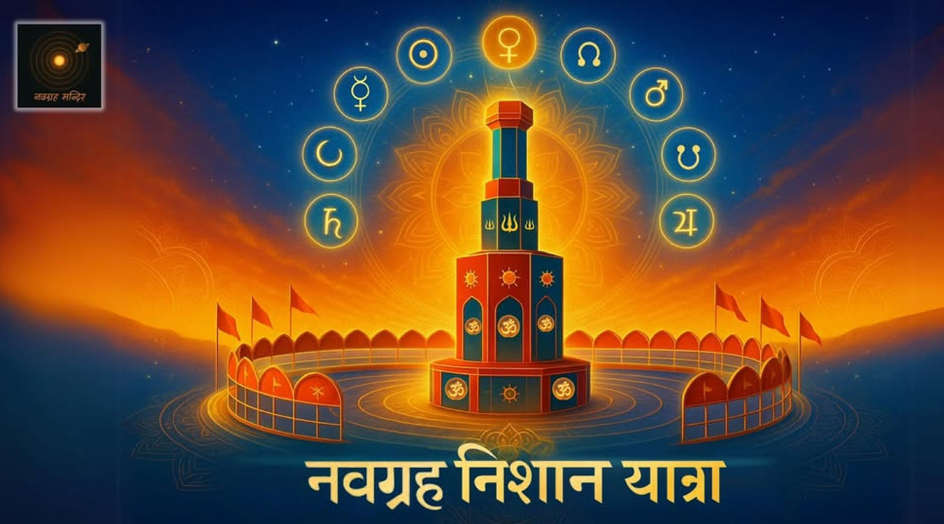 पोखरामा जारी कोटिहोममा अर्जुन चौपारीबाट नवग्रहका निशानहरू लगिँदै
