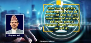 न्यायालयको सपनाः विधुतीय अदालतको स्थापना