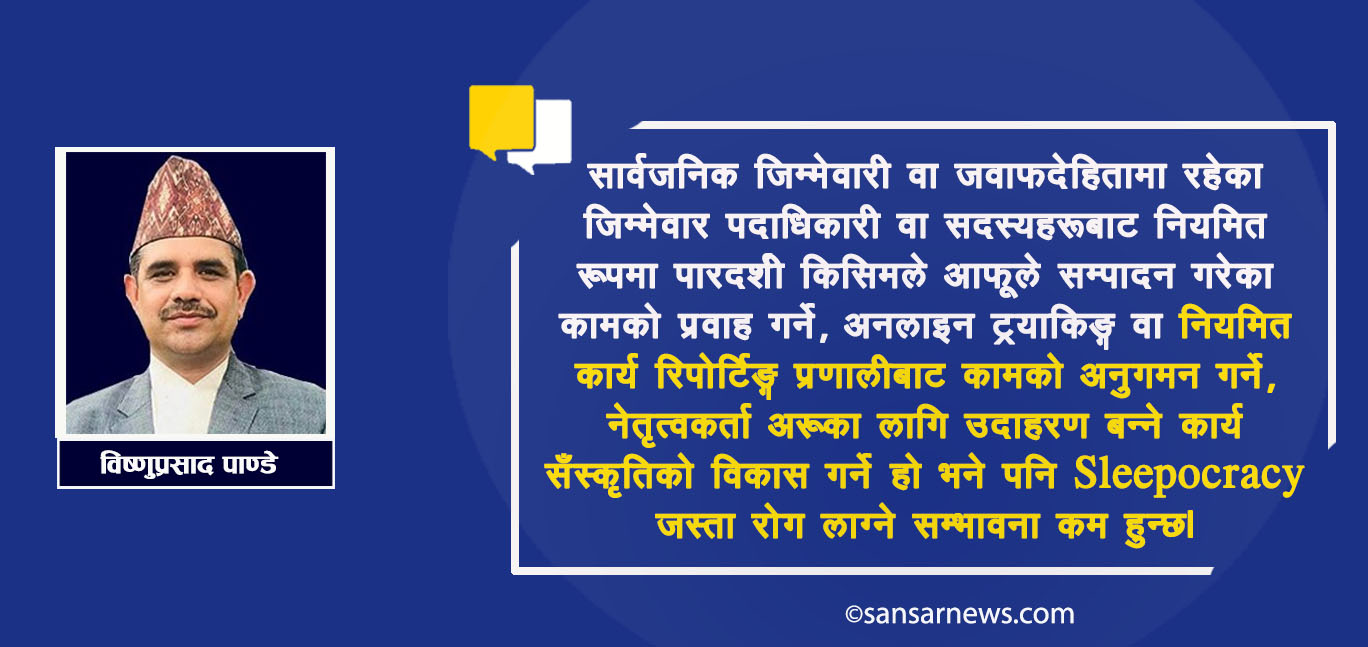 सार्वजनिक सेवाप्रवाहमा रोगका रूपमा सिलिपोक्रेसी