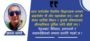 कपालभन्दा टुप्पी छोटो, जनता होइन प्रवृत्ति खोटो