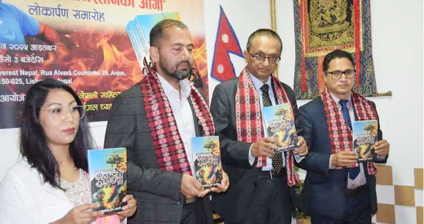 ‘अफगानिस्तानको आगो’ लोकार्पण
