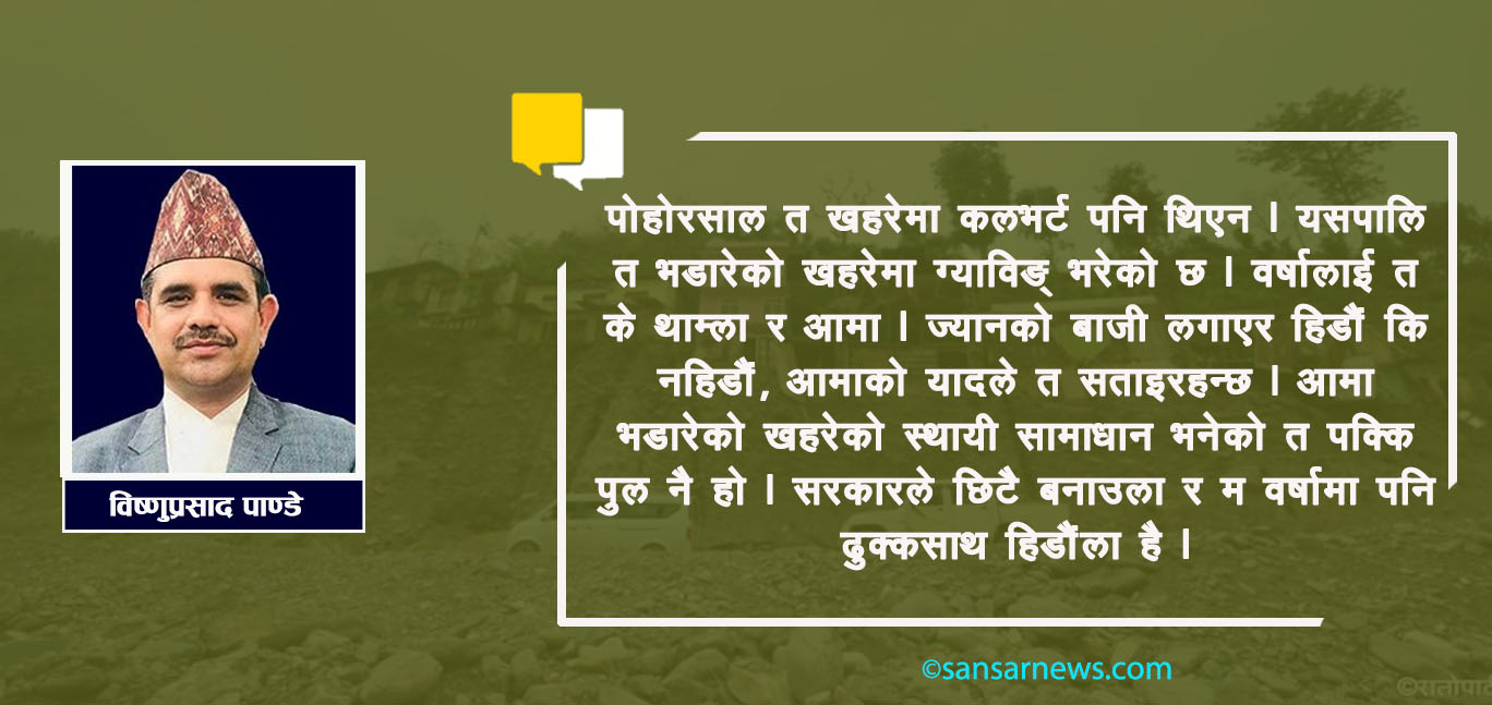 वि.पि. मार्गमा आमालाई सम्झँदा