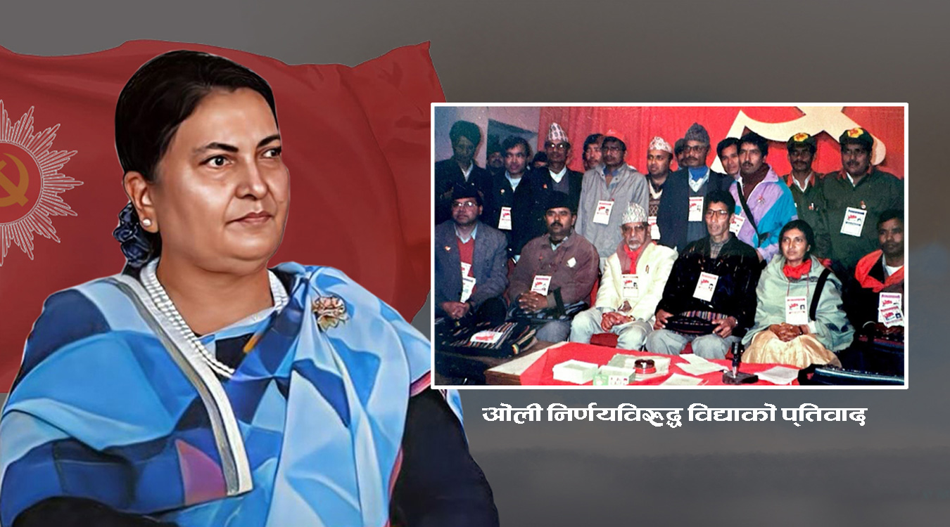 आफूलाई रोक्ने ओली निर्णयविरुद्ध विद्याको कडा प्रतिवाद