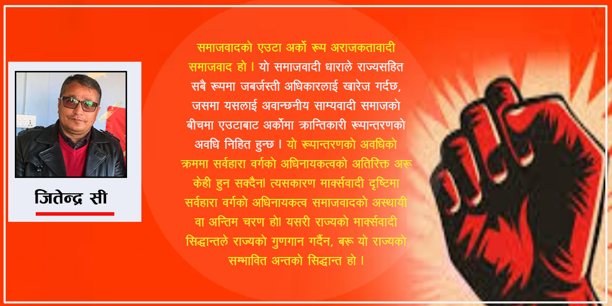 समाजवाद र केही समाजवादी देशका कार्यप्रणालीको सामान्य अध्ययन