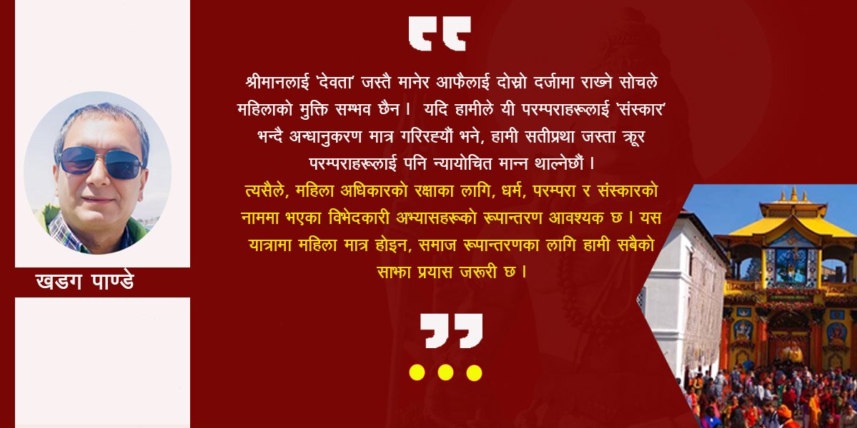 श्रावण महिना र महादेव शिवको महिमा; धार्मिक श्रद्धा वा चेतनाको श्राद्द ?