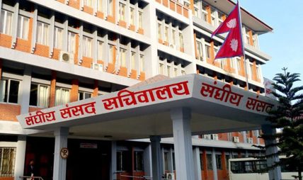 चार संसदीय समितिको बैठक आज बस्ने